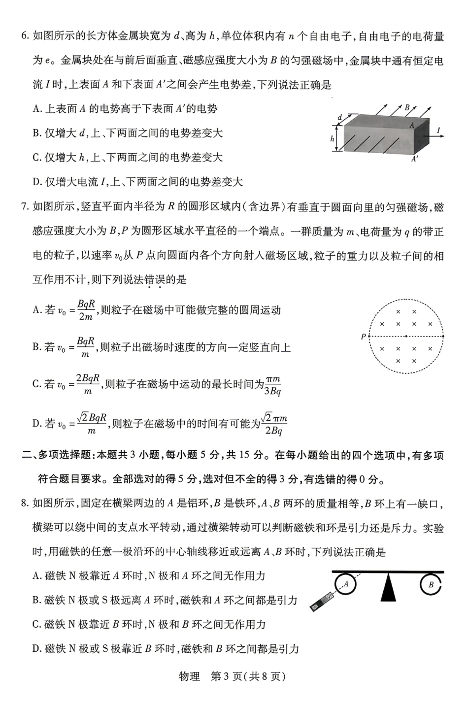 物理湖南天一大联考湘一名校联盟2026年高二年级4月联考(4.21-4.22).pdf_第3页