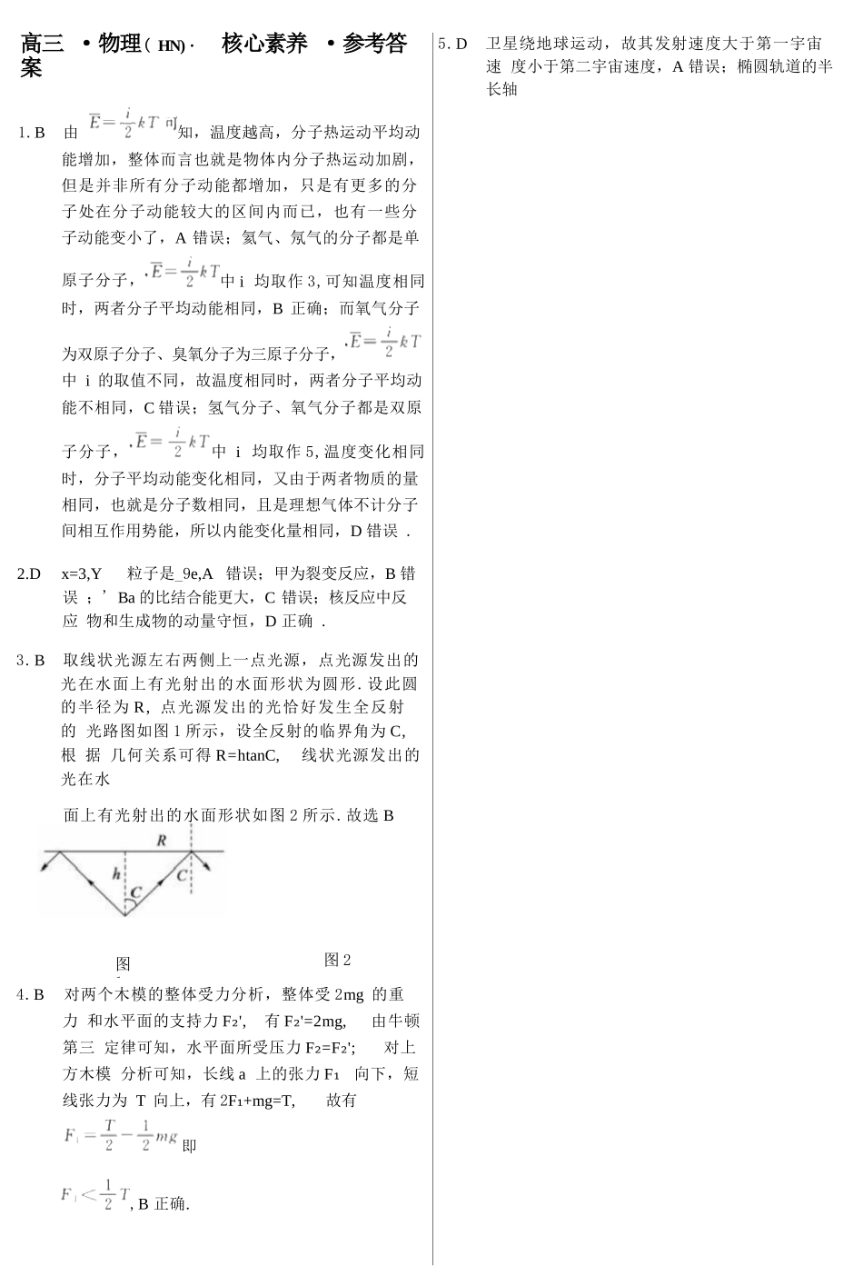 物理湖南文海大联考G20示范高中联盟(怀化一中等校)2026届高三年级核心素养测评(文海三模)（4.22-4.23）(1).docx_第1页