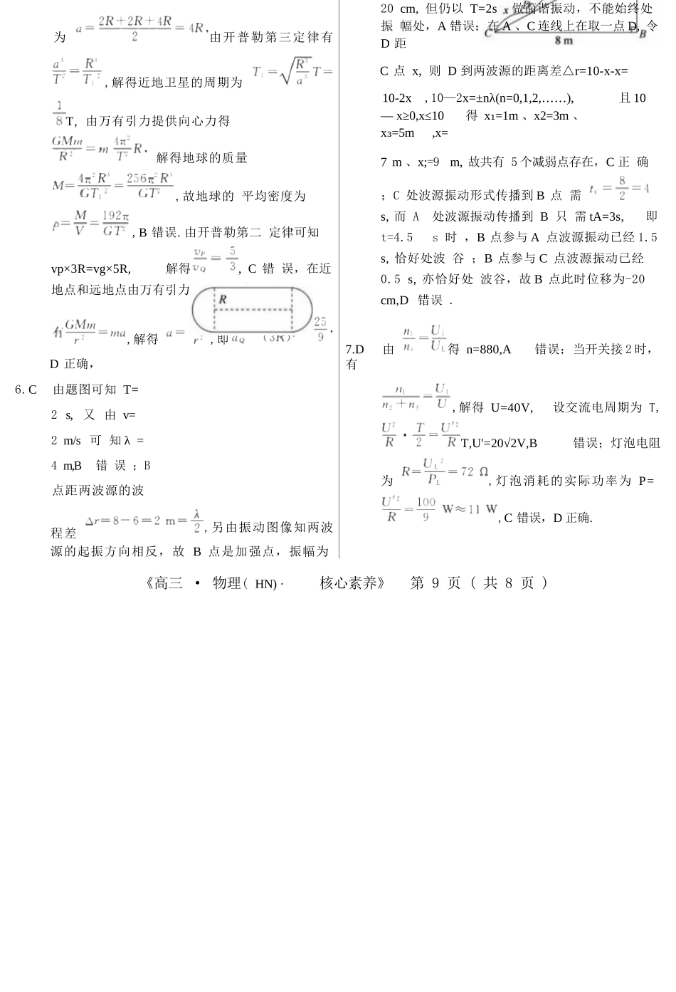 物理湖南文海大联考G20示范高中联盟(怀化一中等校)2026届高三年级核心素养测评(文海三模)（4.22-4.23）(1).docx_第2页