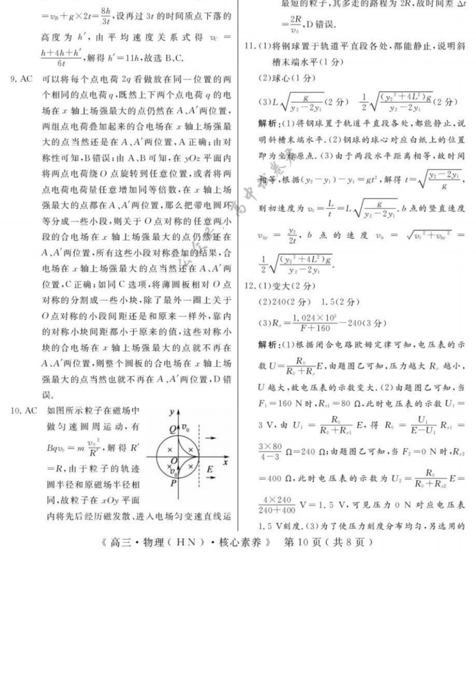 物理湖南文海大联考G20示范高中联盟(怀化一中等校)2026届高三年级核心素养测评(文海三模)（4.22-4.23）(1).docx_第3页