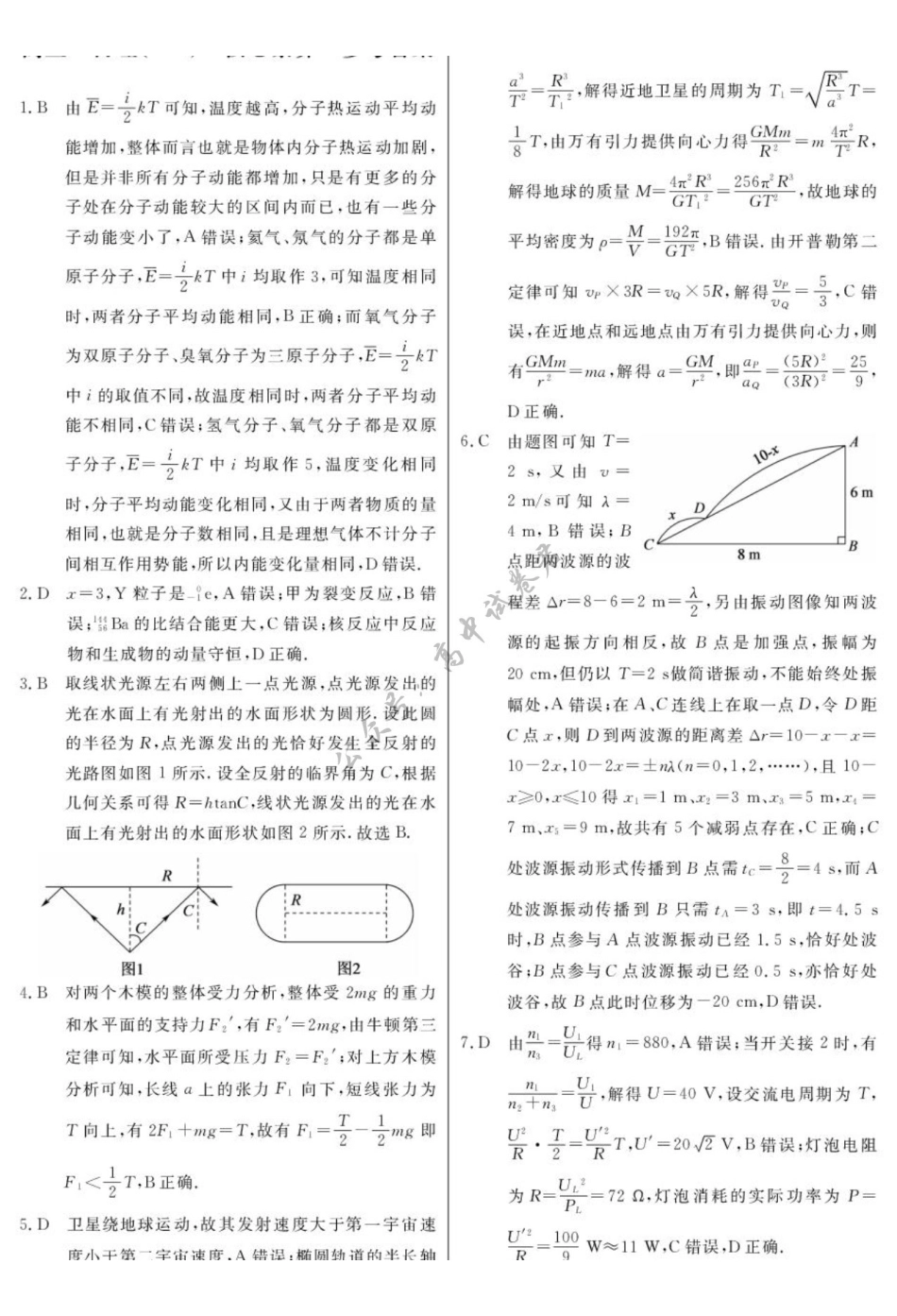 物理湖南文海大联考G20示范高中联盟(怀化一中等校)2026届高三年级核心素养测评(文海三模)（4.22-4.23）(1).pdf_第1页
