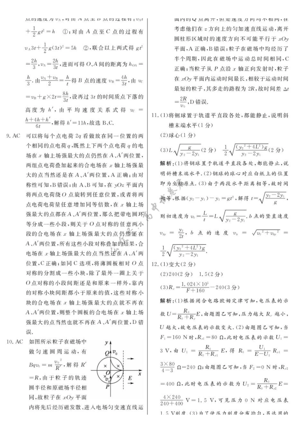 物理湖南文海大联考G20示范高中联盟(怀化一中等校)2026届高三年级核心素养测评(文海三模)（4.22-4.23）(1).pdf_第2页