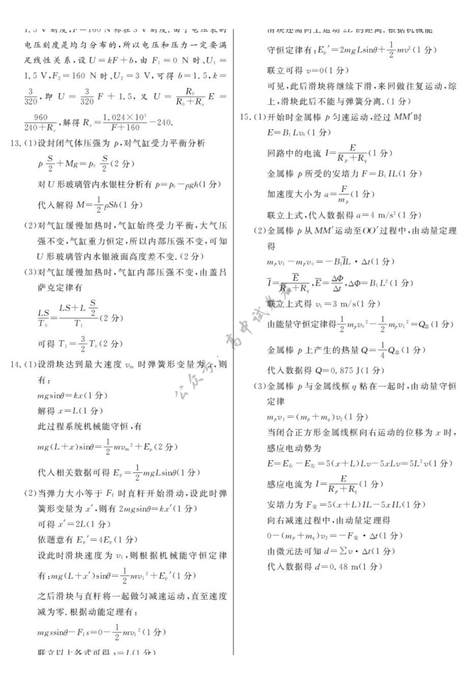 物理湖南文海大联考G20示范高中联盟(怀化一中等校)2026届高三年级核心素养测评(文海三模)（4.22-4.23）(1).pdf_第3页
