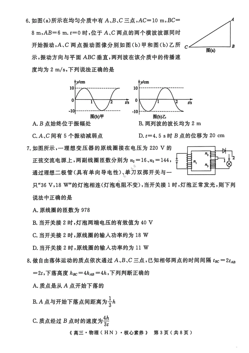 物理湖南文海大联考G20示范高中联盟(怀化一中等校)2026届高三年级核心素养测评(文海三模)（4.22-4.23）(2).pdf_第3页