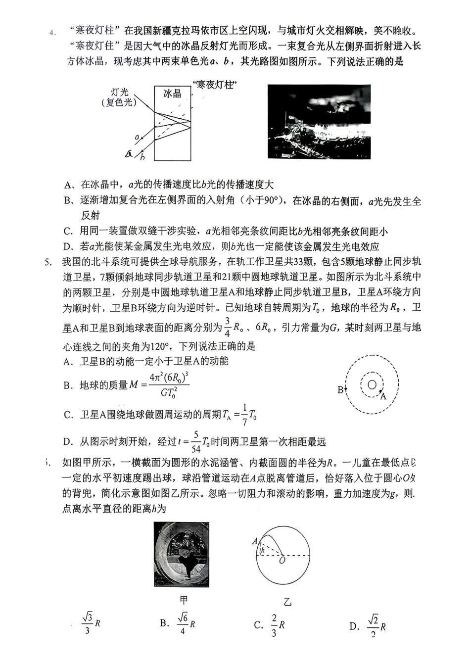 物理湖南永州市2026年高三年级高考第三次模拟考试(永州高三三模)(4月26-28日).pdf_第2页