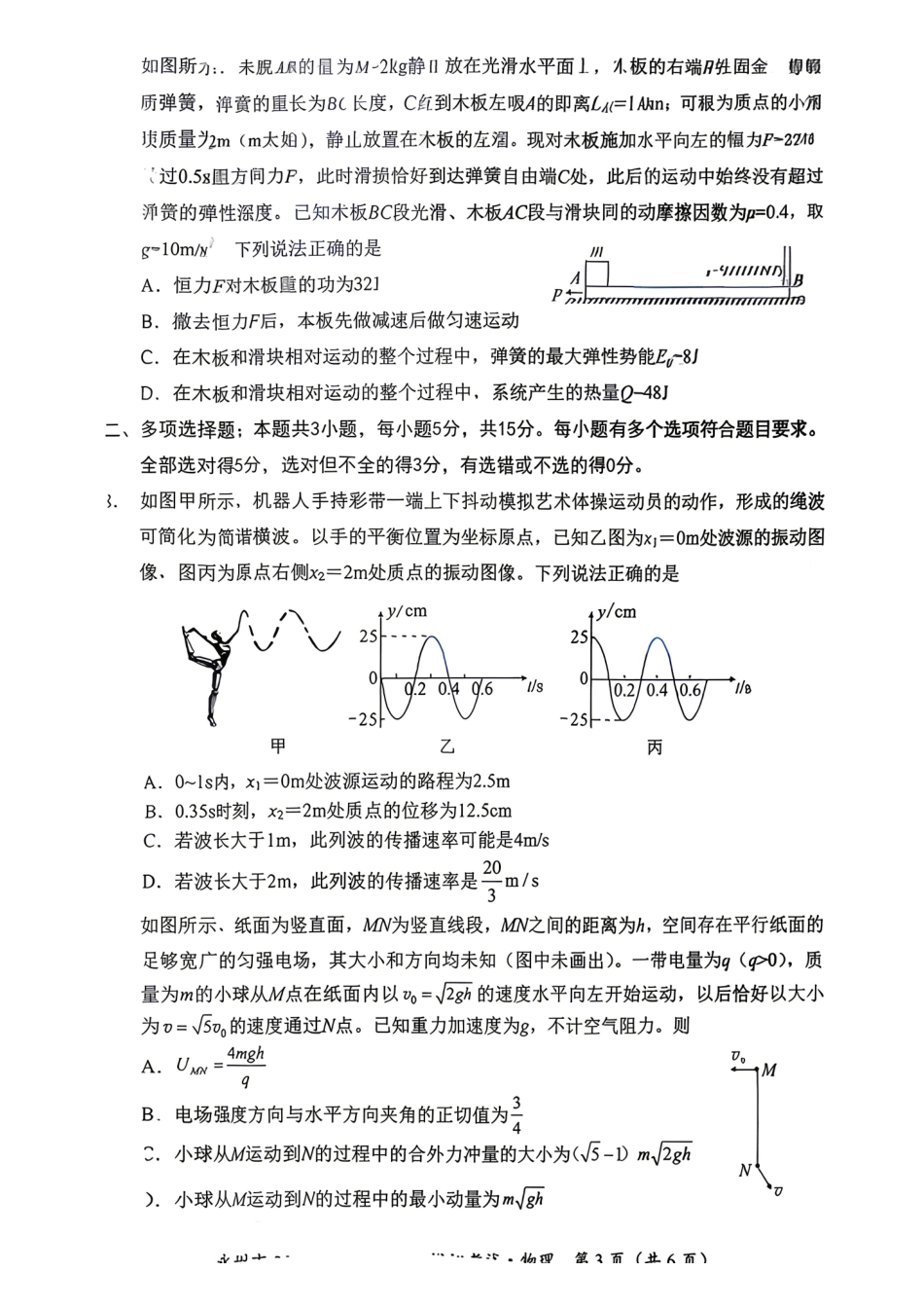 物理湖南永州市2026年高三年级高考第三次模拟考试(永州高三三模)(4月26-28日).pdf_第3页