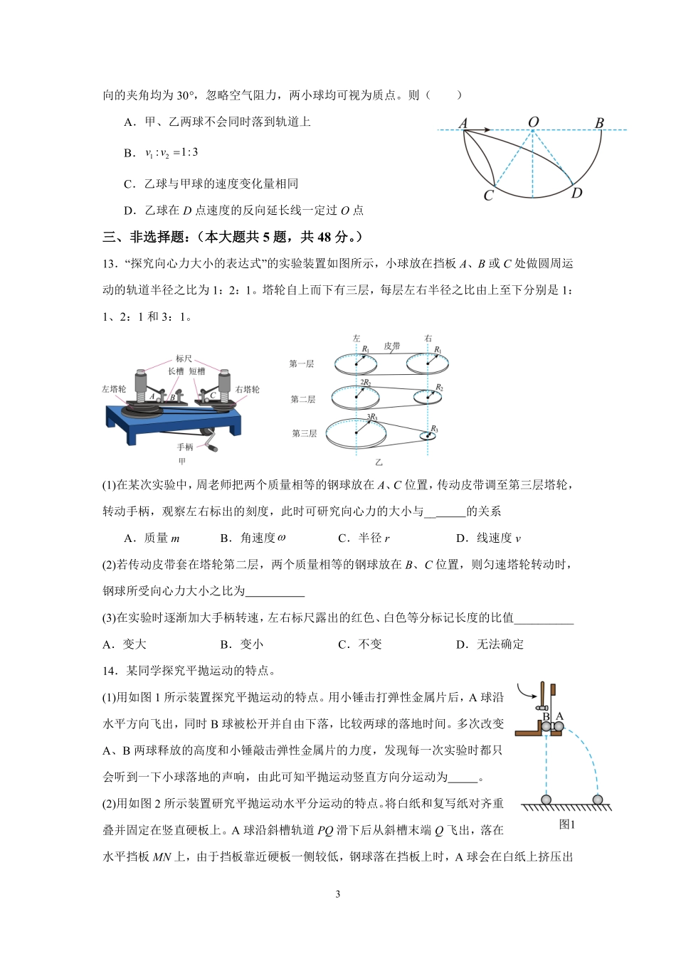 物理湖南长沙市芙蓉高级中学2024-2025学年高一下学期期中考试.pdf_第3页