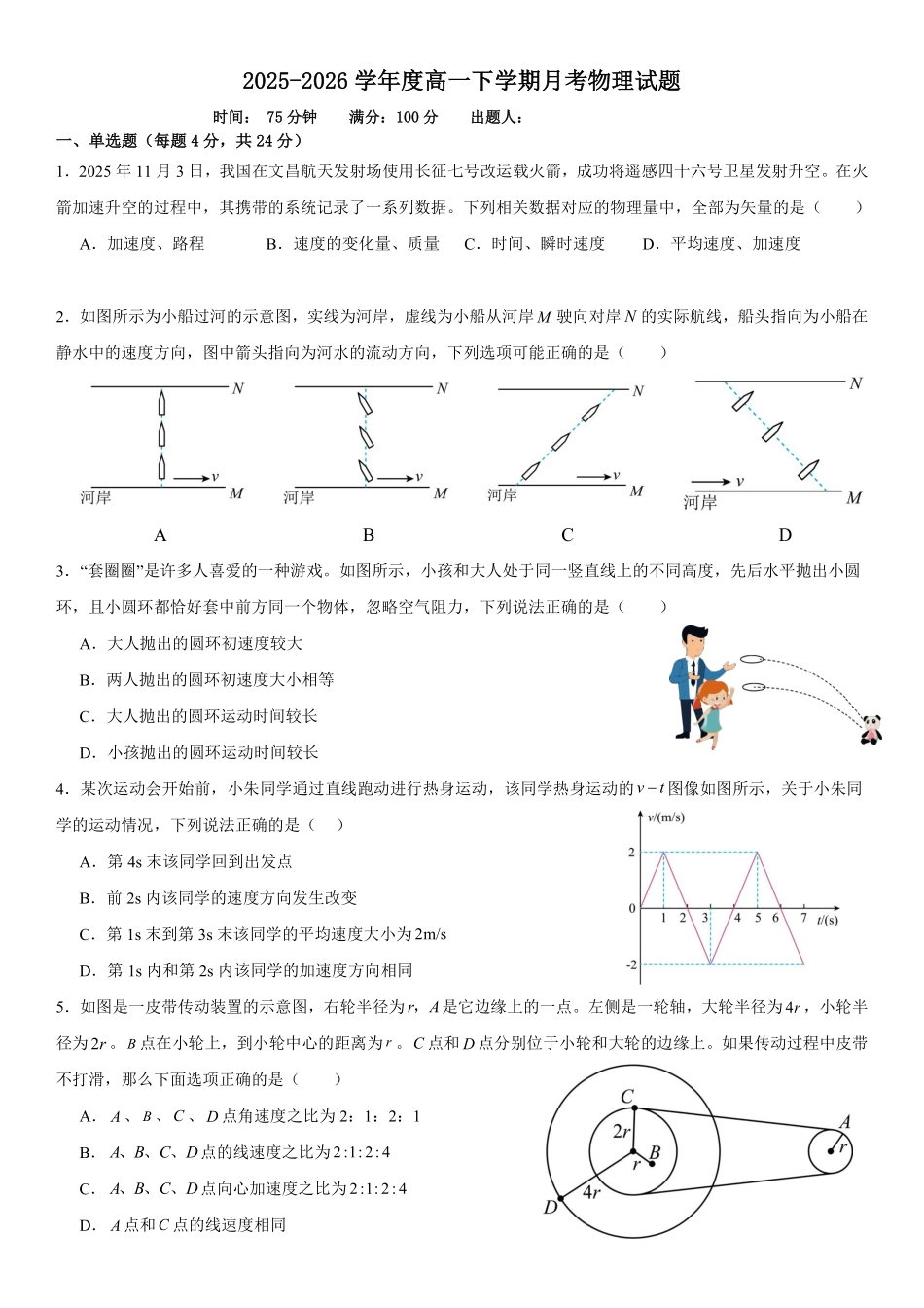 物理湖南长沙市弘益高级中学2025-2026学年高一下学期第一次练习.pdf_第1页