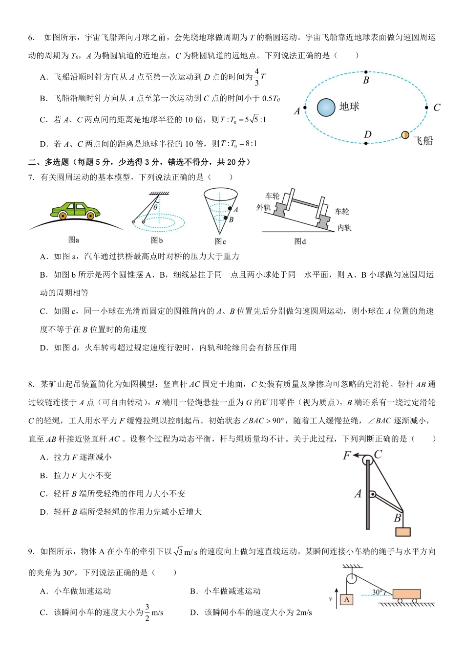 物理湖南长沙市弘益高级中学2025-2026学年高一下学期第一次练习.pdf_第2页
