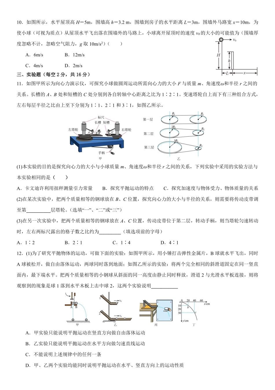 物理湖南长沙市弘益高级中学2025-2026学年高一下学期第一次练习.pdf_第3页