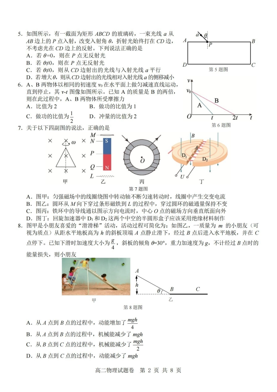 物理卷-2604高二杭州含周边.pdf_第2页