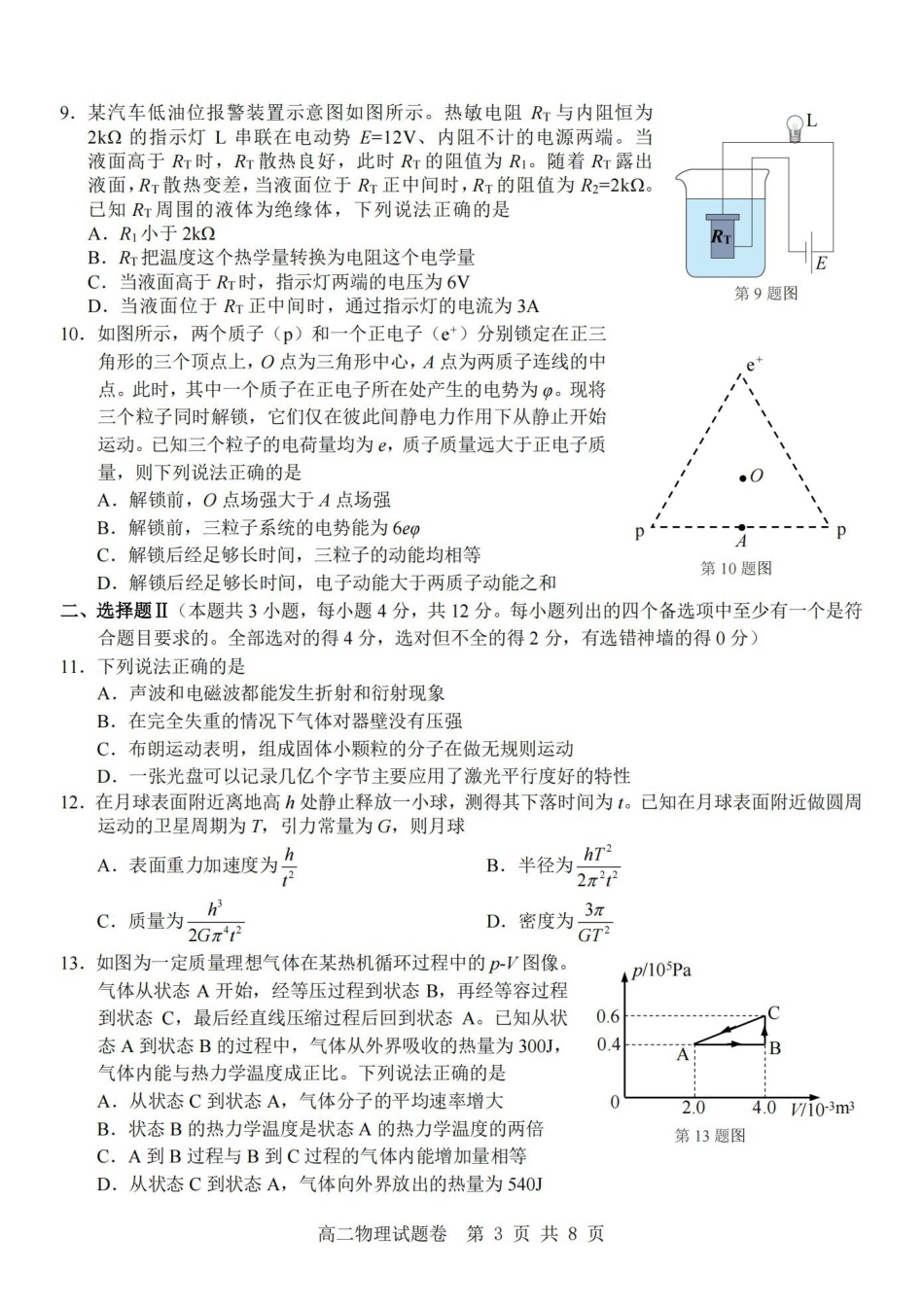 物理卷-2604高二杭州含周边.pdf_第3页