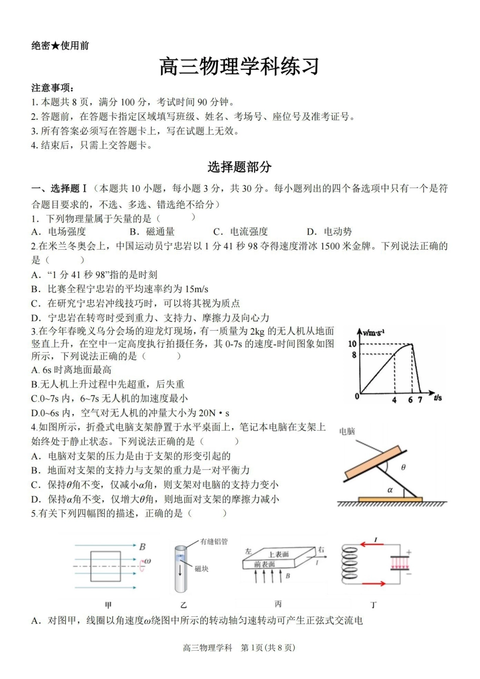 物理卷-2604天域协作体.pdf_第1页