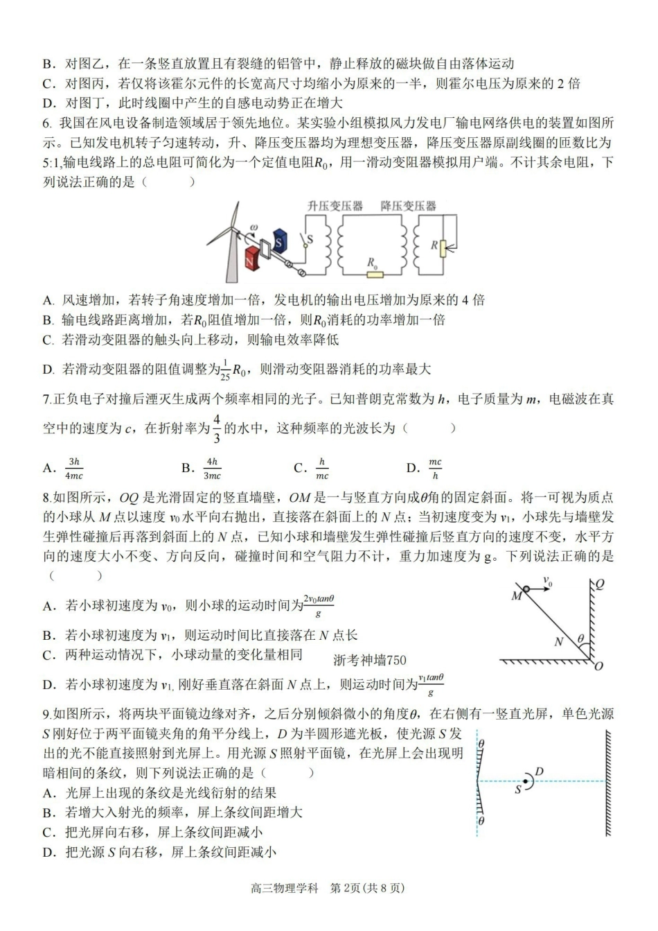 物理卷-2604天域协作体.pdf_第2页