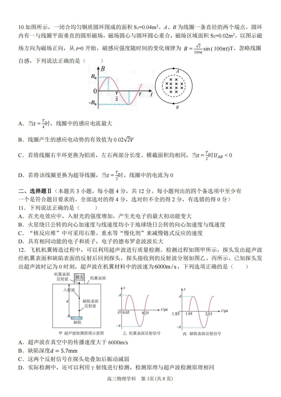 物理卷-2604天域协作体.pdf_第3页
