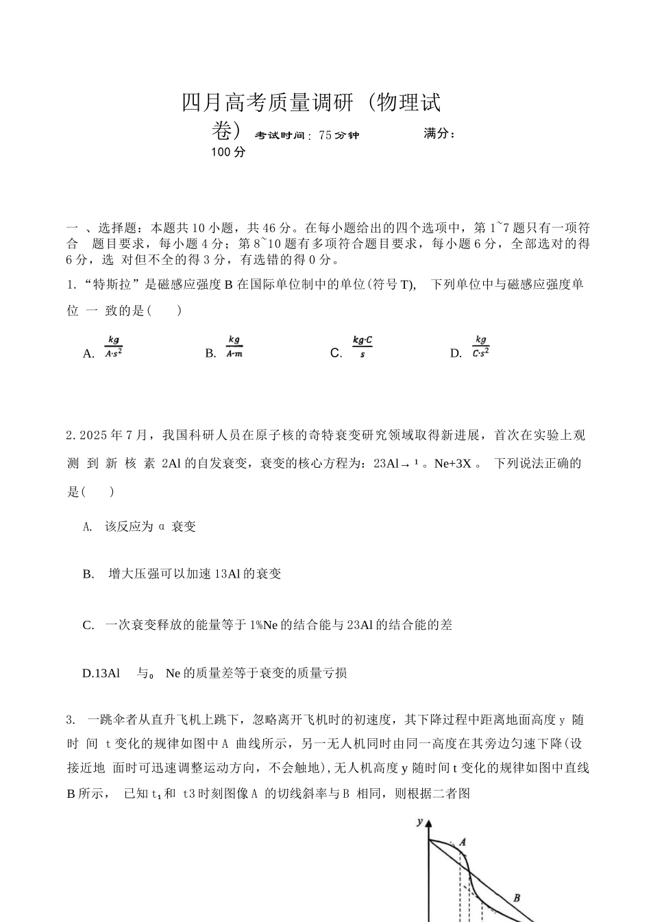 物理辽宁重点中学协作校联合体2026年4月高三年级高考质量调研试卷（辽宁协作校二模）(4.21-4.22).docx_第1页