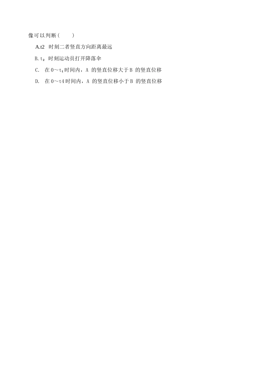 物理辽宁重点中学协作校联合体2026年4月高三年级高考质量调研试卷（辽宁协作校二模）(4.21-4.22).docx_第2页