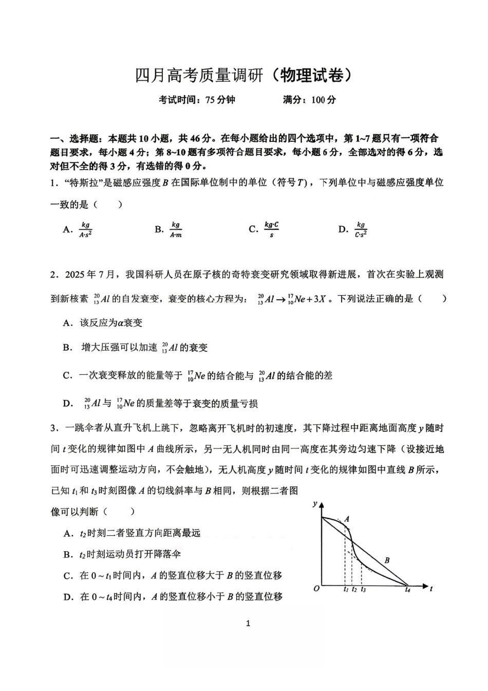 物理辽宁重点中学协作校联合体2026年4月高三年级高考质量调研试卷（辽宁协作校二模）(4.21-4.22).pdf_第1页