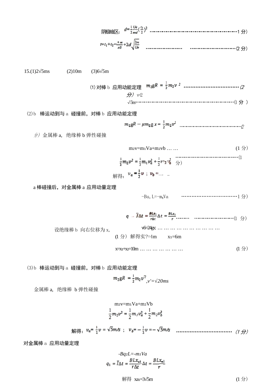 物理内蒙古呼和浩特市2026年高三年级第二次模拟考试(呼和浩特高三二模)（4.22-4.24）(1).docx_第3页