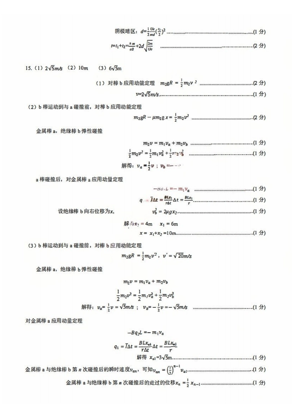 物理内蒙古呼和浩特市2026年高三年级第二次模拟考试(呼和浩特高三二模)（4.22-4.24）(1).pdf_第2页