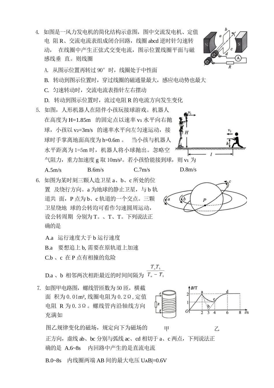物理内蒙古呼和浩特市2026年高三年级第二次模拟考试(呼和浩特高三二模)（4.22-4.24）.docx_第2页