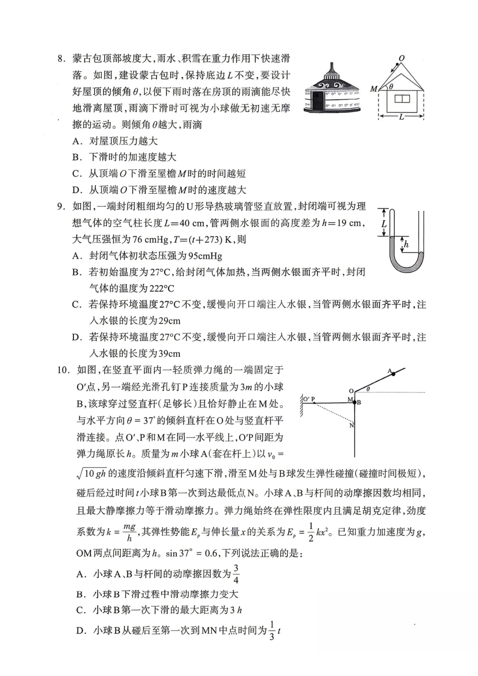 物理内蒙古呼和浩特市2026年高三年级第二次模拟考试(呼和浩特高三二模)（4.22-4.24）.pdf_第3页