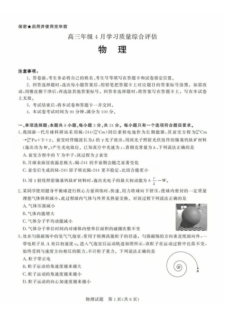 物理山东德州市2026年(届)高三年级4月学习质量综合评估(德州高三二模)(4.23-4.24).pdf_第1页