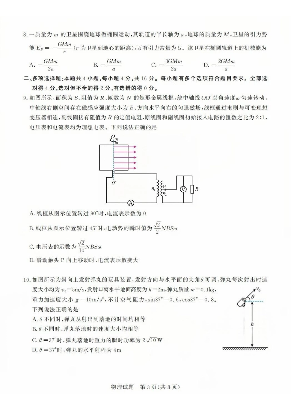 物理山东德州市2026年(届)高三年级4月学习质量综合评估(德州高三二模)(4.23-4.24).pdf_第3页