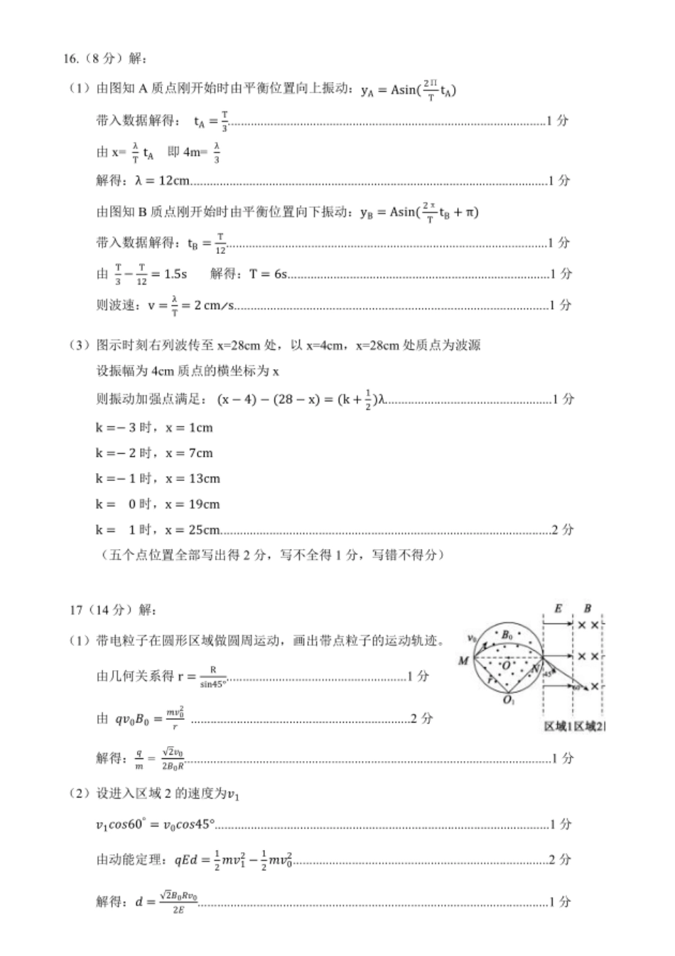 物理山东东营市2026年高三年级4月份适应性测试(东营二模)(4.22-4.24)(1).docx_第2页