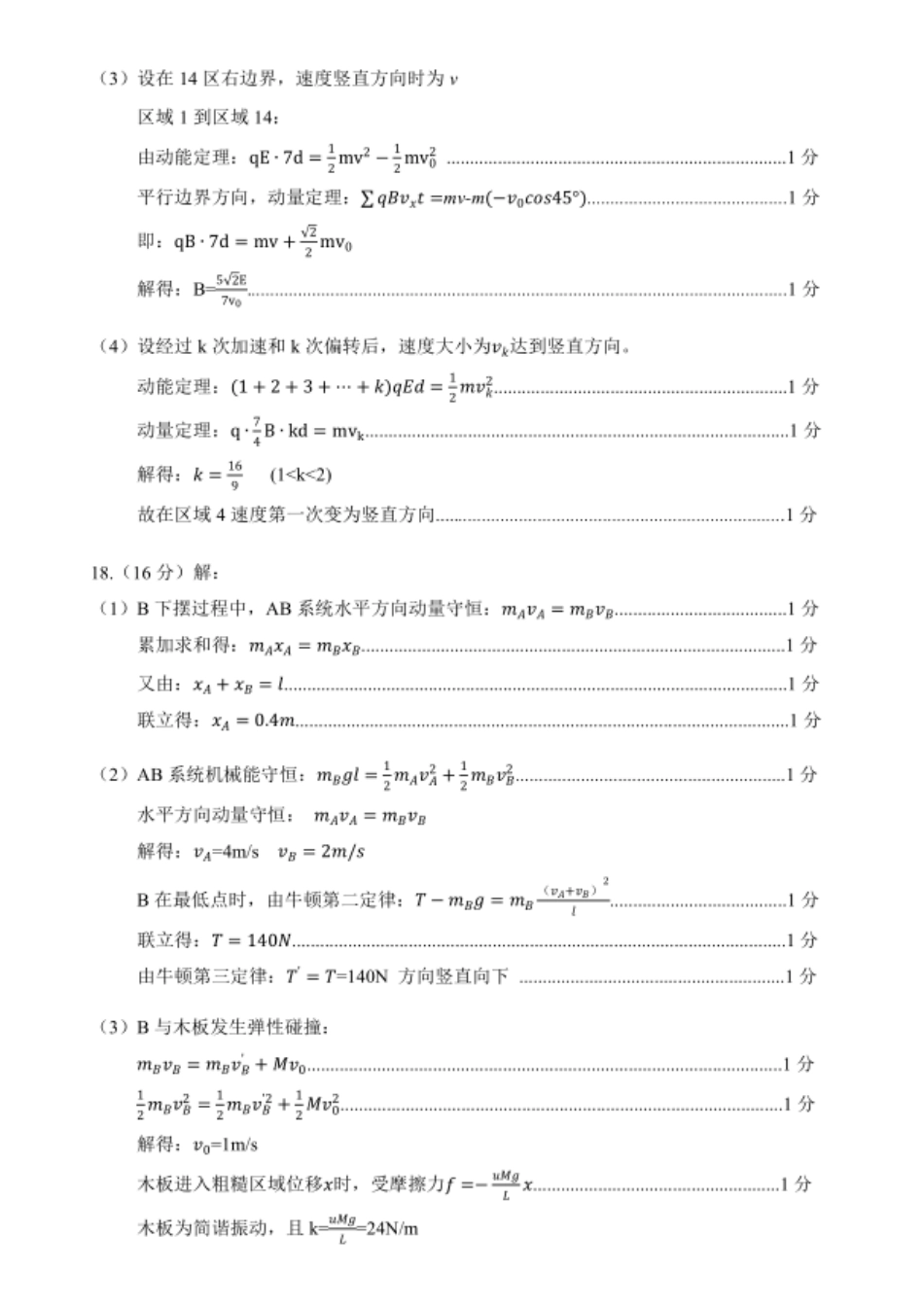物理山东东营市2026年高三年级4月份适应性测试(东营二模)(4.22-4.24)(1).docx_第3页