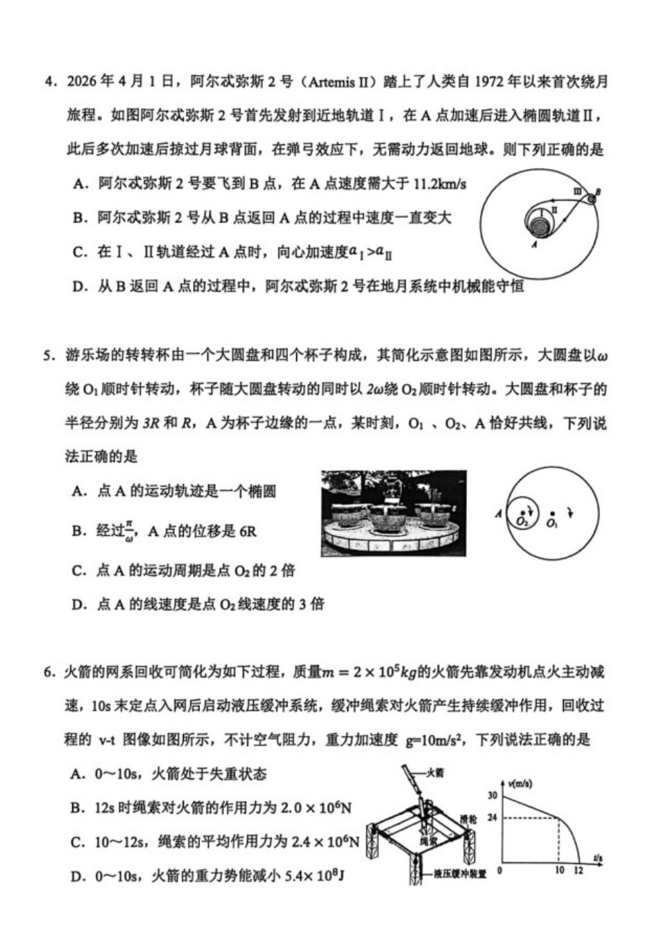 物理山东东营市2026年高三年级4月份适应性测试(东营二模)(4.22-4.24).docx_第2页