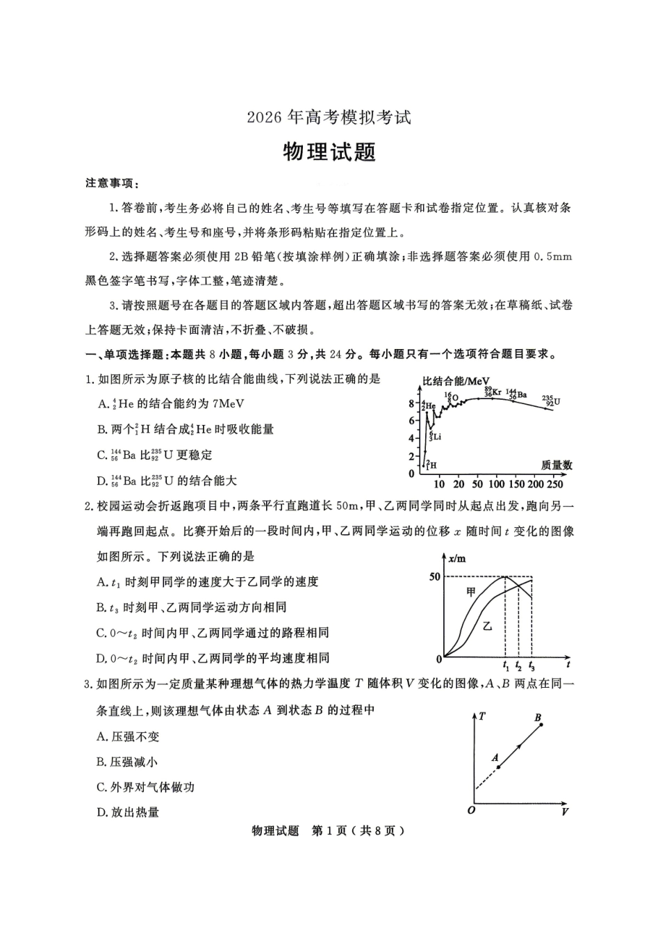 物理山东济宁市2026年高三年级高考模拟考试(济宁高三二模)(4.22-4.24).pdf_第1页