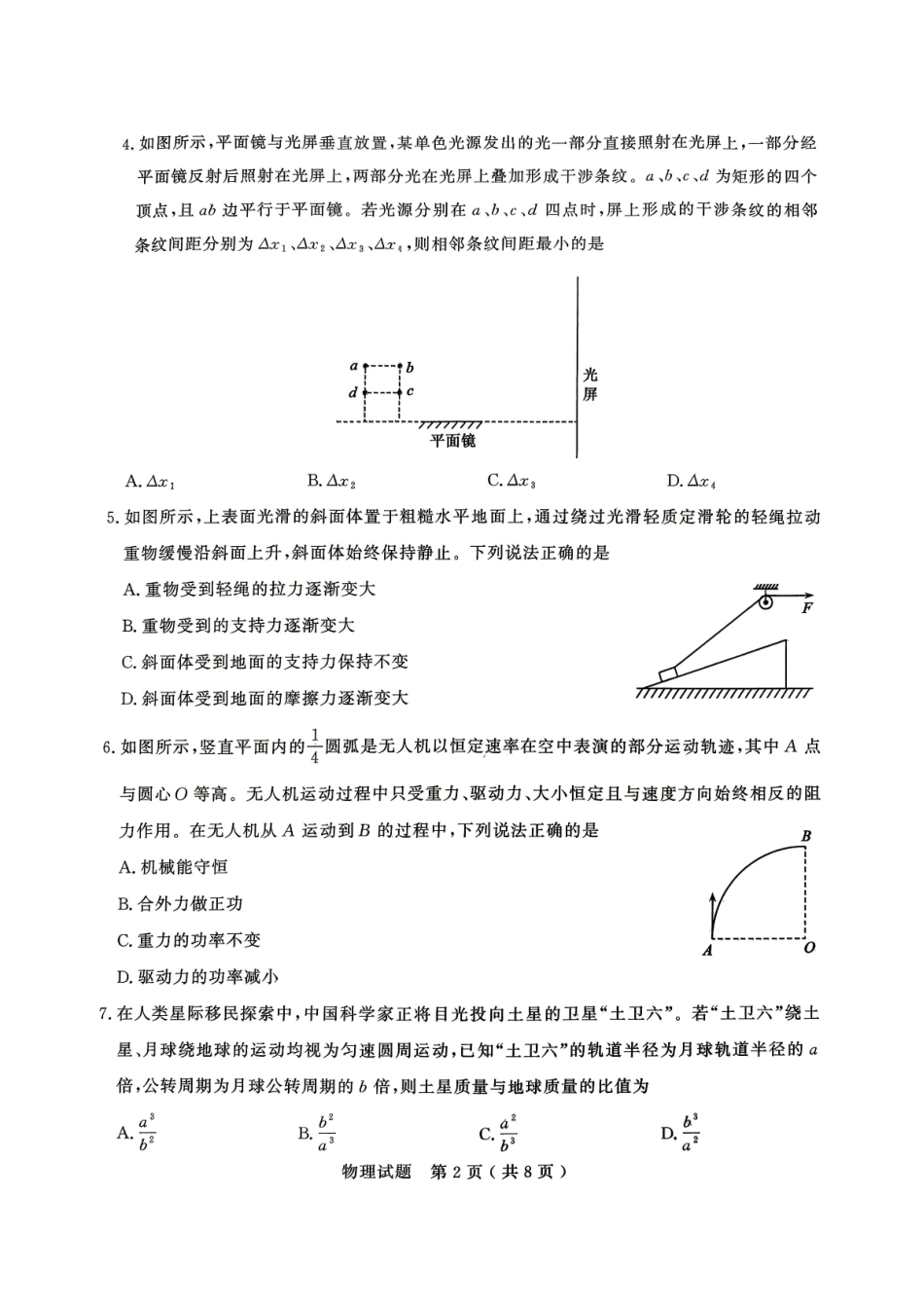 物理山东济宁市2026年高三年级高考模拟考试(济宁高三二模)(4.22-4.24).pdf_第2页