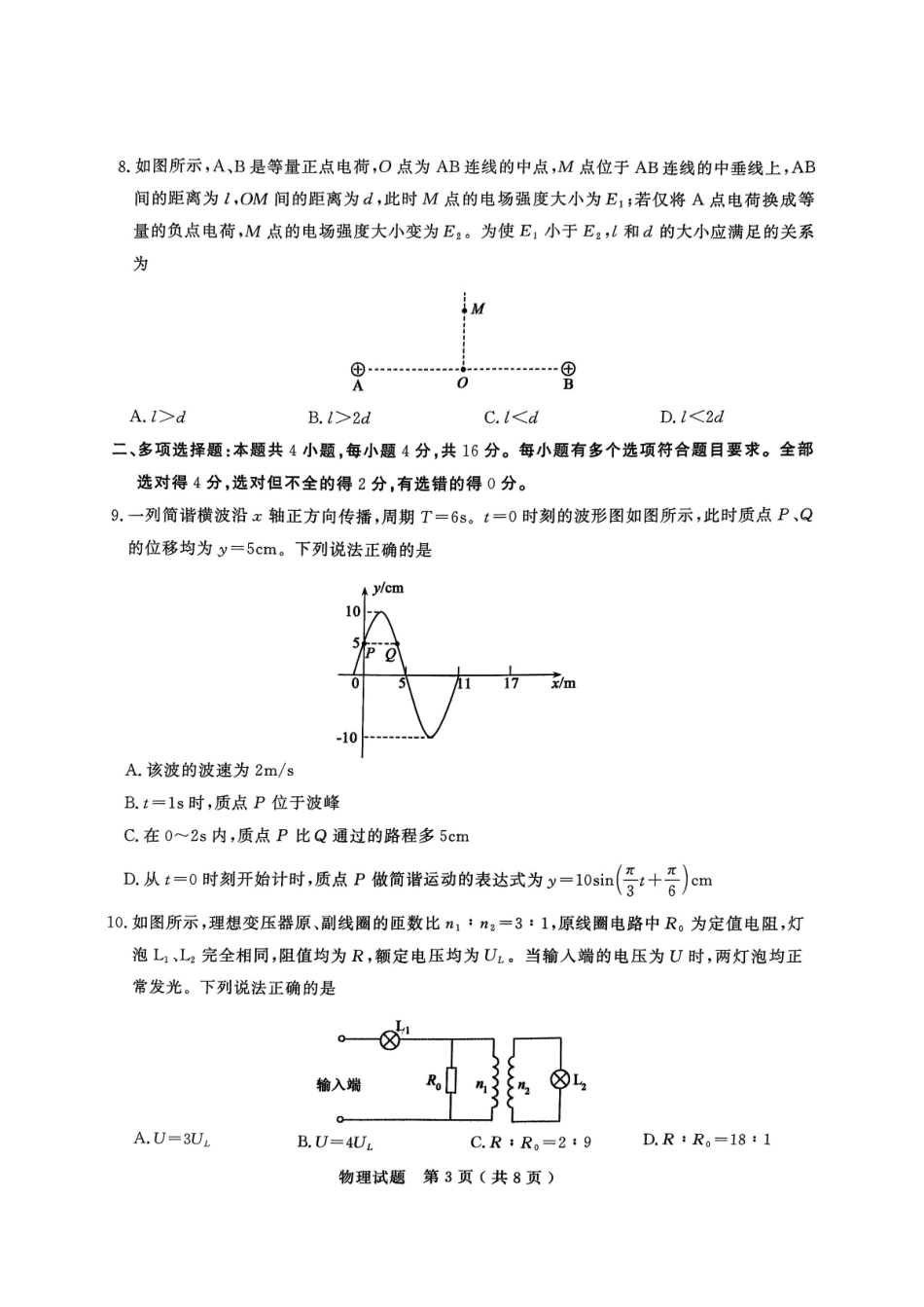 物理山东济宁市2026年高三年级高考模拟考试(济宁高三二模)(4.22-4.24).pdf_第3页