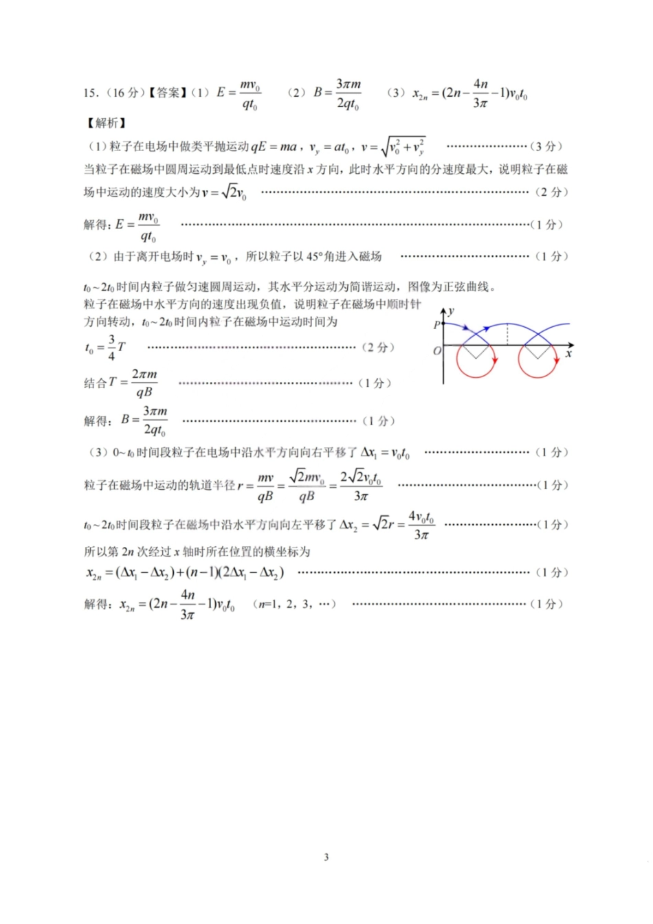 物理山西临汾市2026年(届)高三年级质量监控第二次模拟考试（临汾高三二模）（4.25-4.27）(1).pdf_第3页