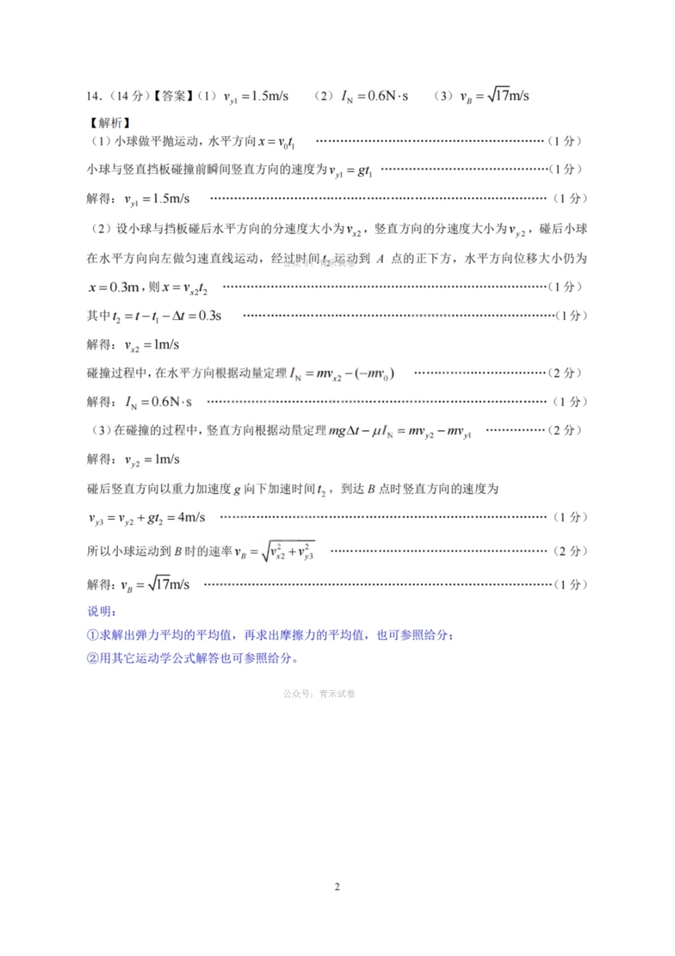 物理山西临汾市2026年(届)高三年级质量监控第二次模拟考试（临汾高三二模）（4.25-4.27）(2).pdf_第2页