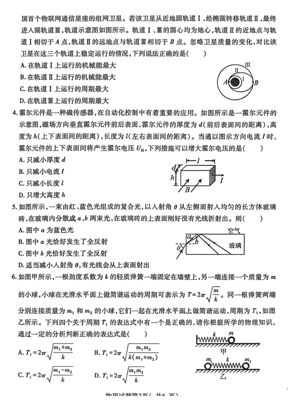 物理山西临汾市2026年(届)高三年级质量监控第二次模拟考试（临汾高三二模）（4.25-4.27）(3).pdf_第2页