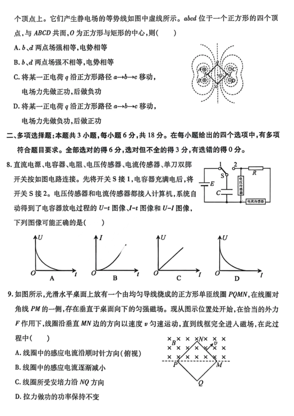 物理山西临汾市2026年(届)高三年级质量监控第二次模拟考试（临汾高三二模）（4.25-4.27）(3).pdf_第3页