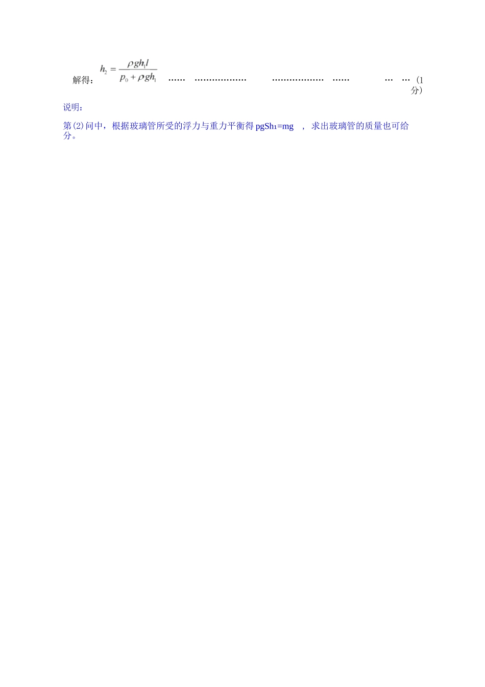 物理山西临汾市2026年(届)高三年级质量监控第二次模拟考试（临汾高三二模）（4.25-4.27）.docx_第2页