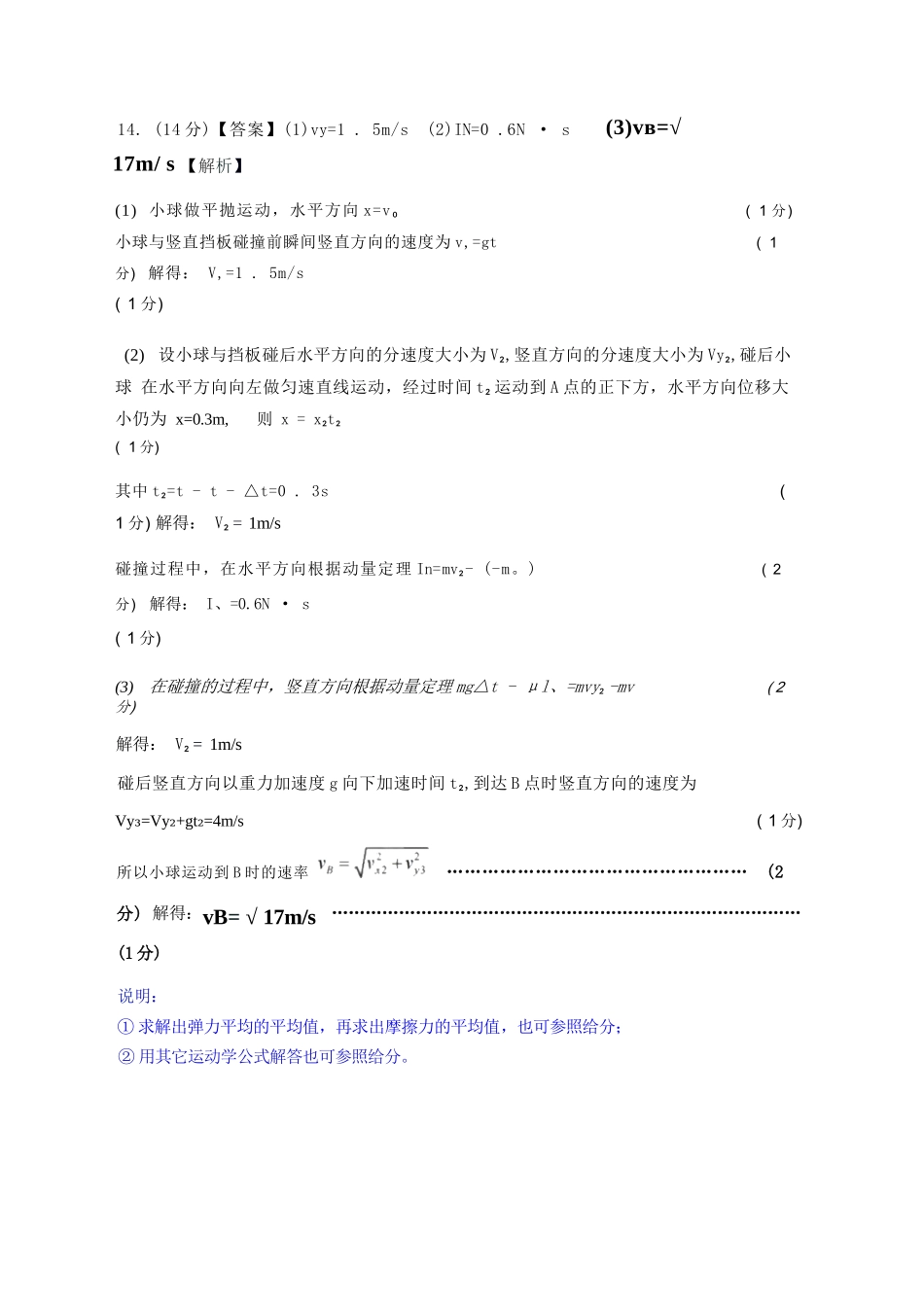 物理山西临汾市2026年(届)高三年级质量监控第二次模拟考试（临汾高三二模）（4.25-4.27）.docx_第3页