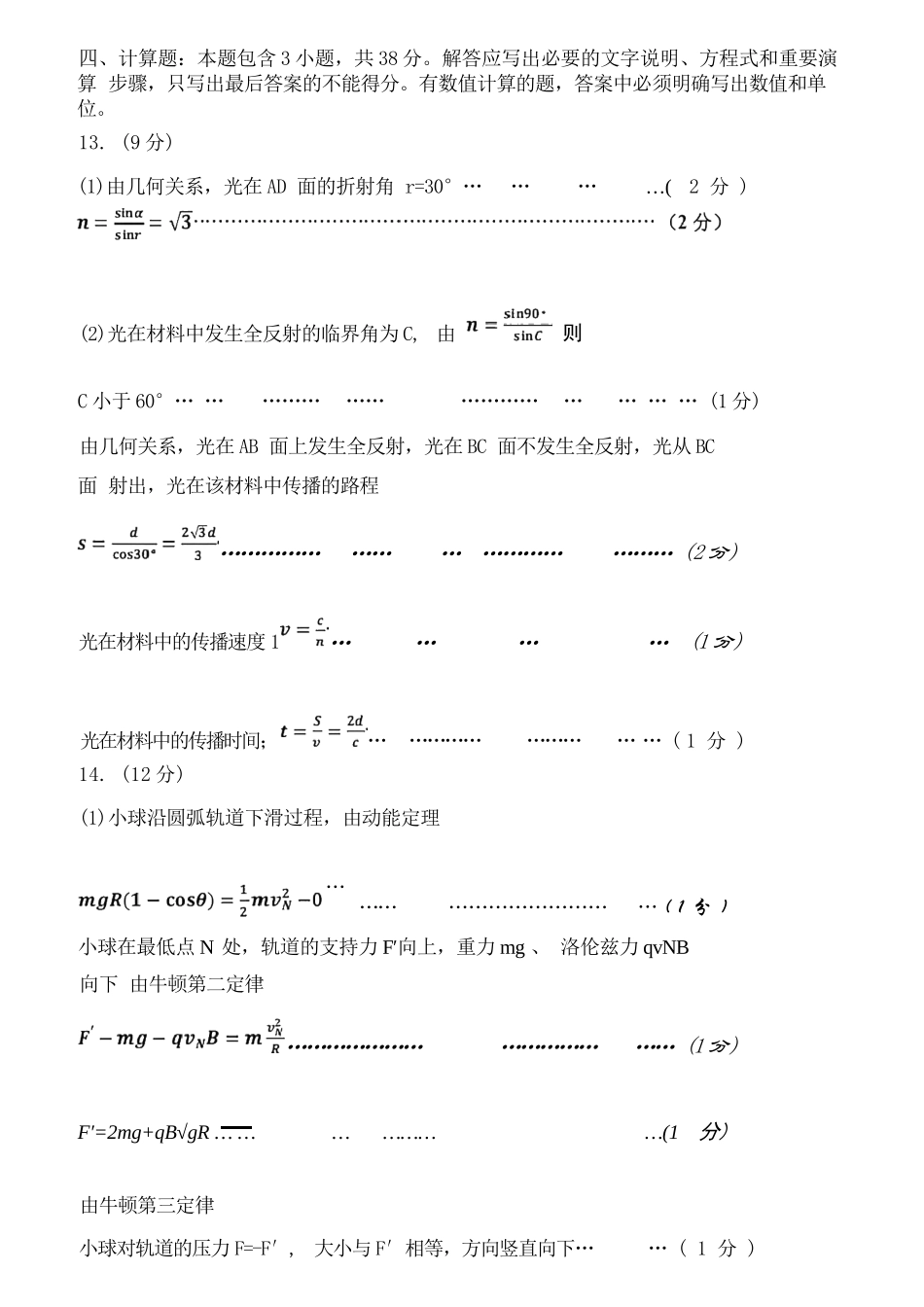 物理山西太原市2026年高三年级模拟考试(二)(太原高三二模)(4.22-4.24)(1).docx_第3页
