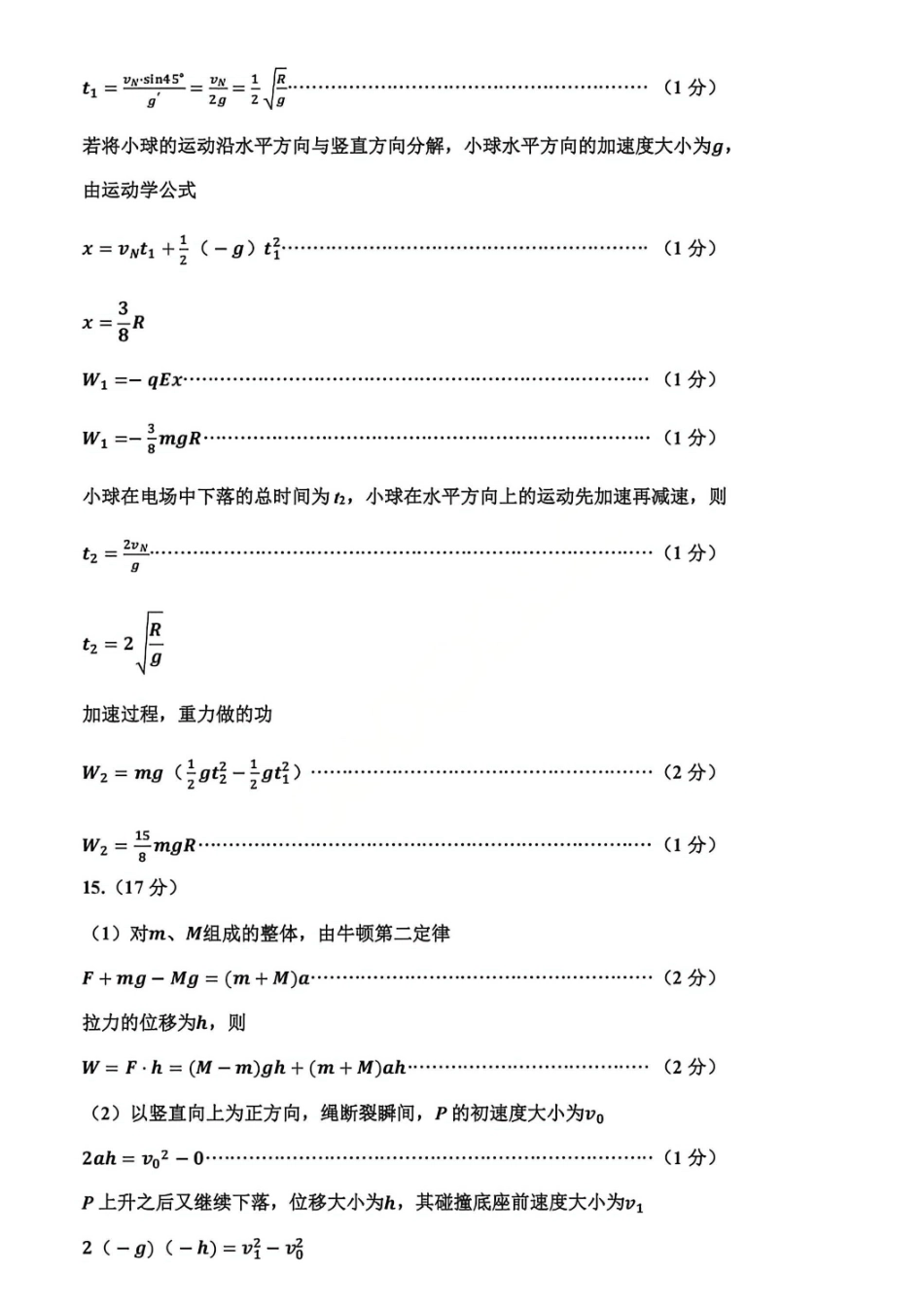 物理山西太原市2026年高三年级模拟考试（二）(太原高三二模)(4.22-4.24)(1).pdf_第3页