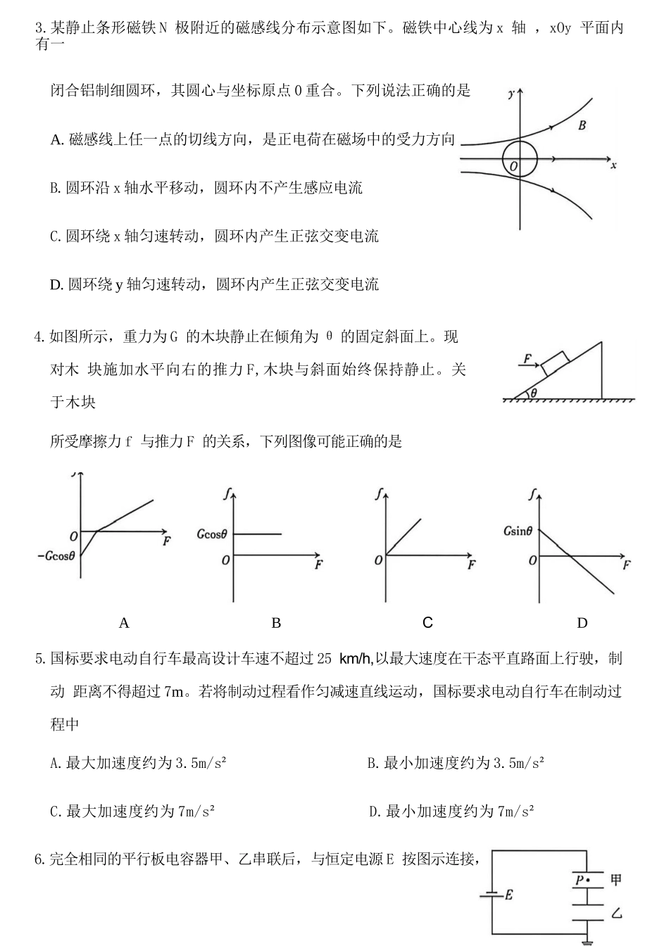 物理山西太原市2026年高三年级模拟考试（二）(太原高三二模)(4.22-4.24).docx_第3页