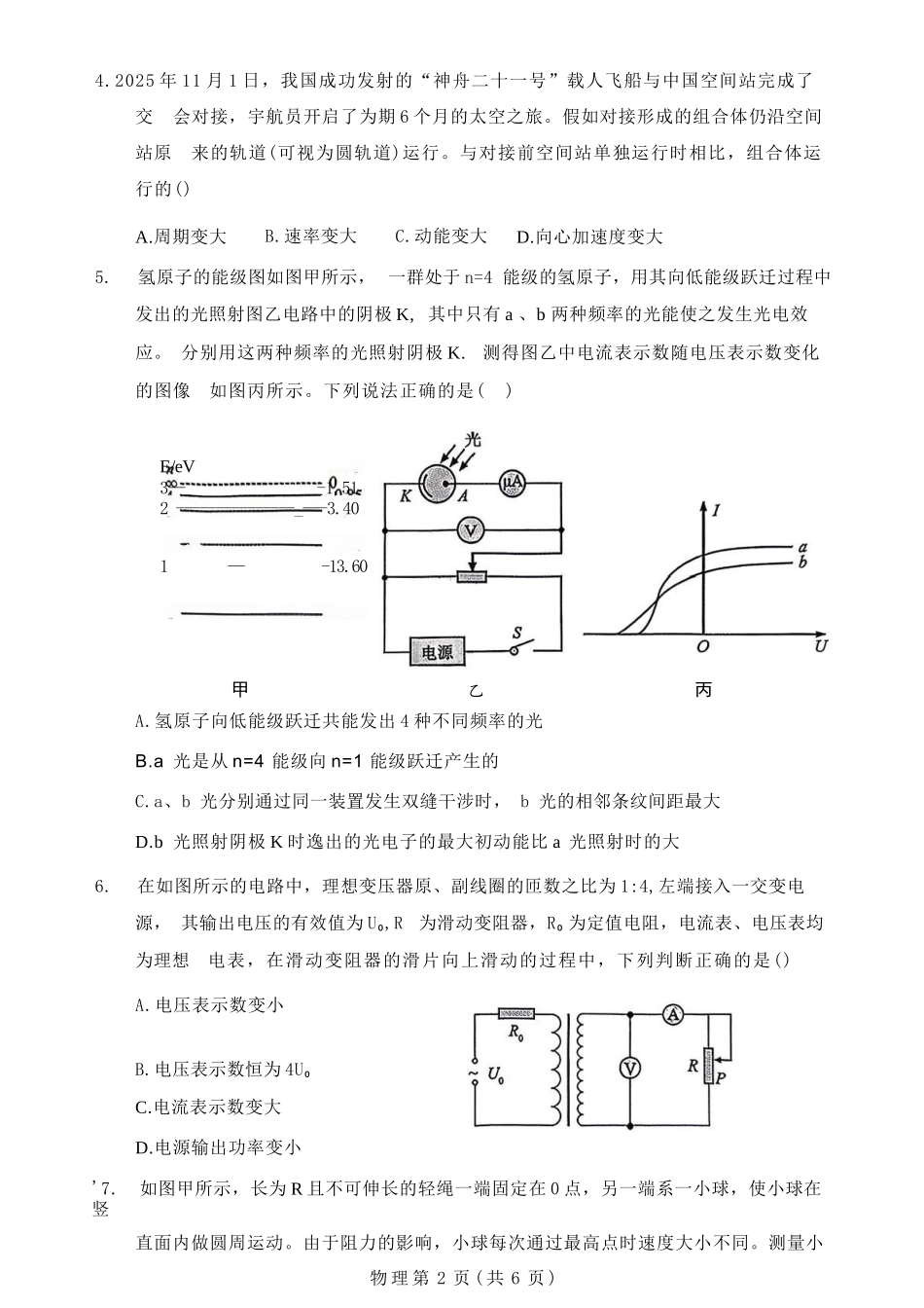 物理陕西宝鸡市2026年高三年级高考模拟检测试题(三)(宝鸡三模)(4.24-4.26).docx_第3页