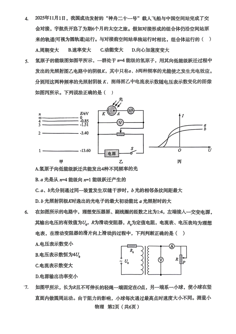 物理陕西宝鸡市2026年高三年级高考模拟检测试题(三)(宝鸡三模)(4.24-4.26).pdf_第2页