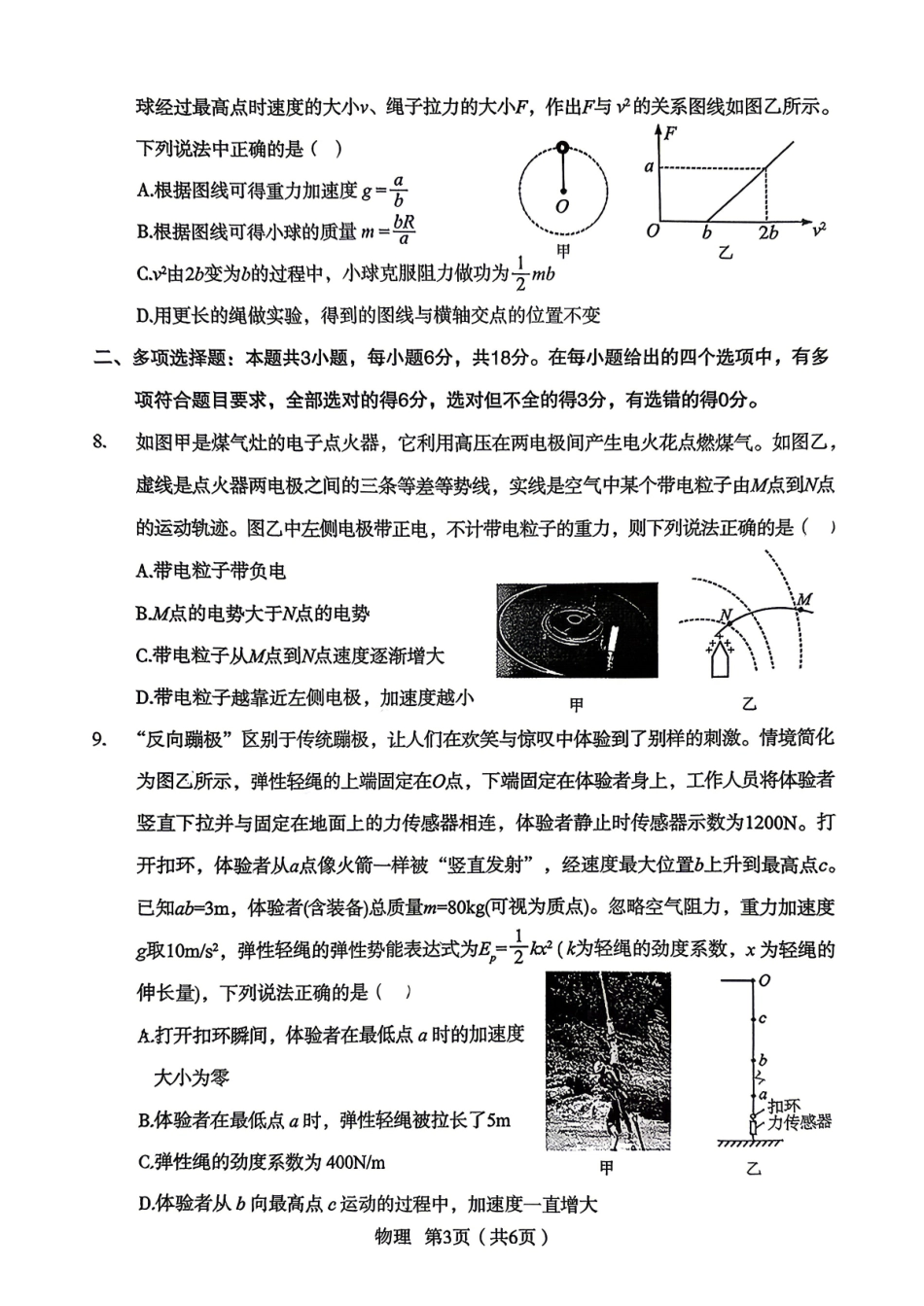 物理陕西宝鸡市2026年高三年级高考模拟检测试题(三)(宝鸡三模)(4.24-4.26).pdf_第3页