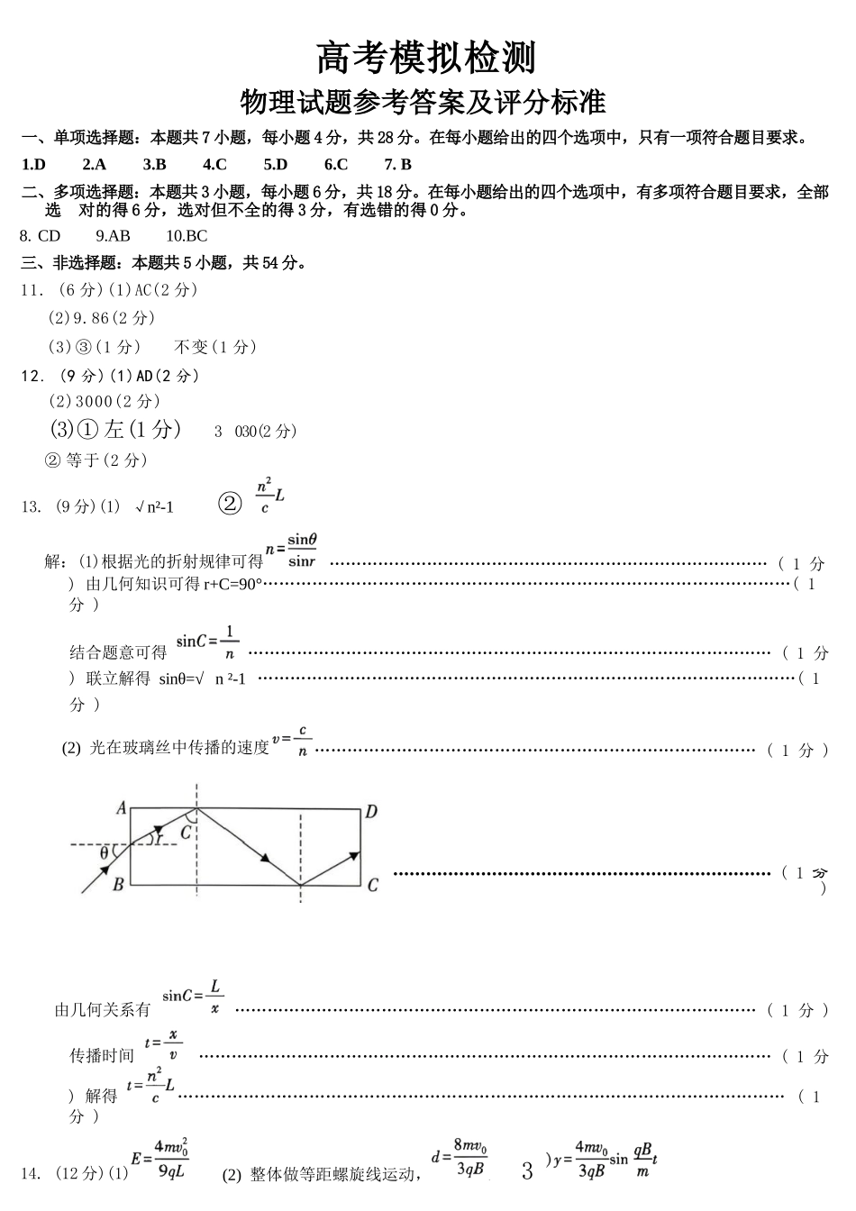 物理陕西咸阳市2026(年)届高三年级4月高考模拟检测(咸阳三模)(4.24-4.26)(1).docx_第1页