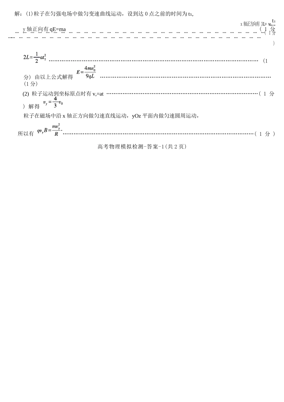 物理陕西咸阳市2026(年)届高三年级4月高考模拟检测(咸阳三模)(4.24-4.26)(1).docx_第2页