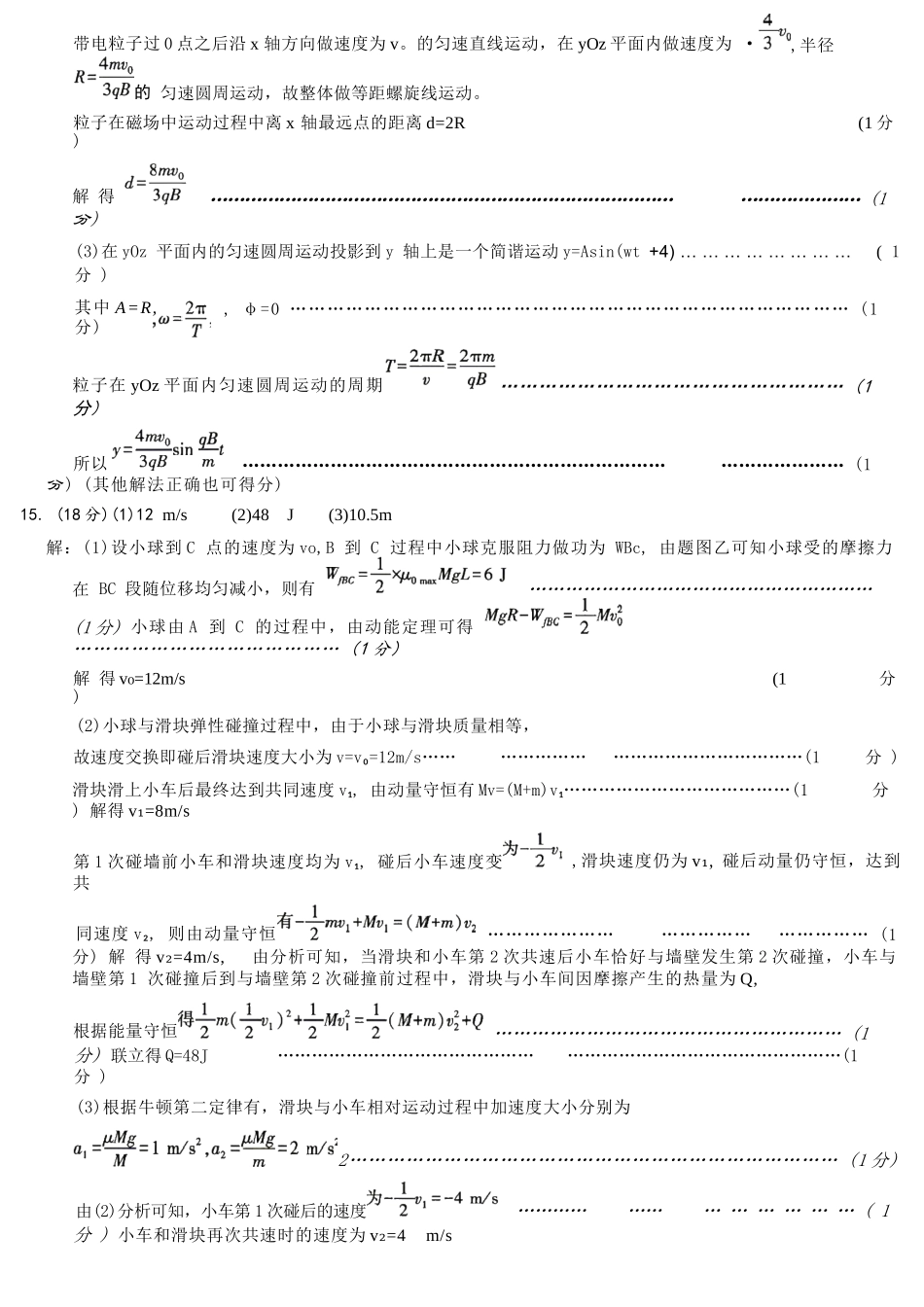 物理陕西咸阳市2026(年)届高三年级4月高考模拟检测(咸阳三模)(4.24-4.26)(1).docx_第3页