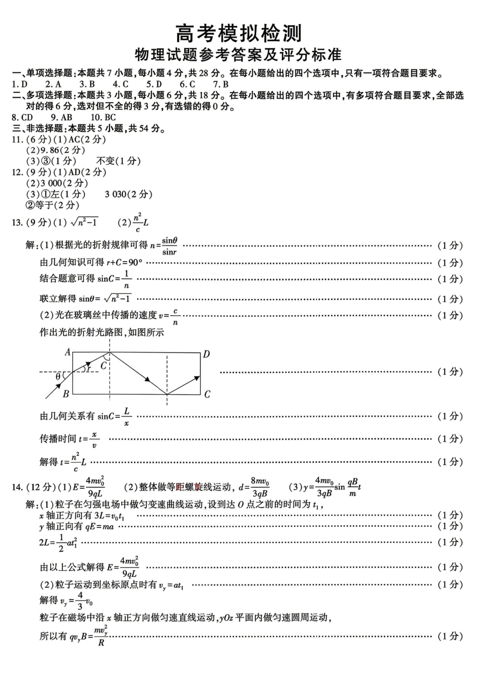 物理陕西咸阳市2026(年)届高三年级4月高考模拟检测(咸阳三模)(4.24-4.26)(1).pdf_第1页